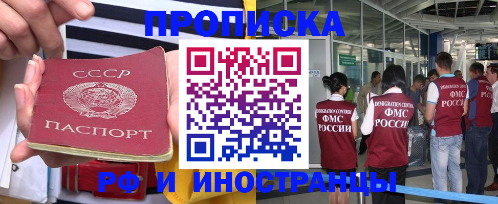 прописка 2025 в Вязьме
