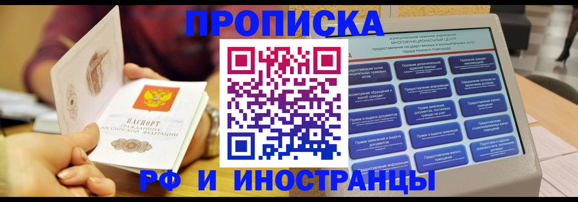 временная прописка в Вязьме